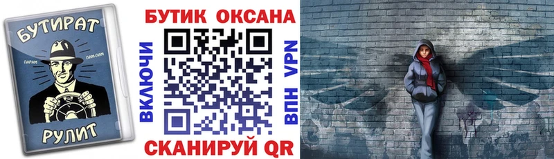 купить закладку  Новая Усмань  БУТИРАТ бутик 